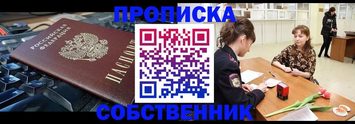 прописка законно в Александровске